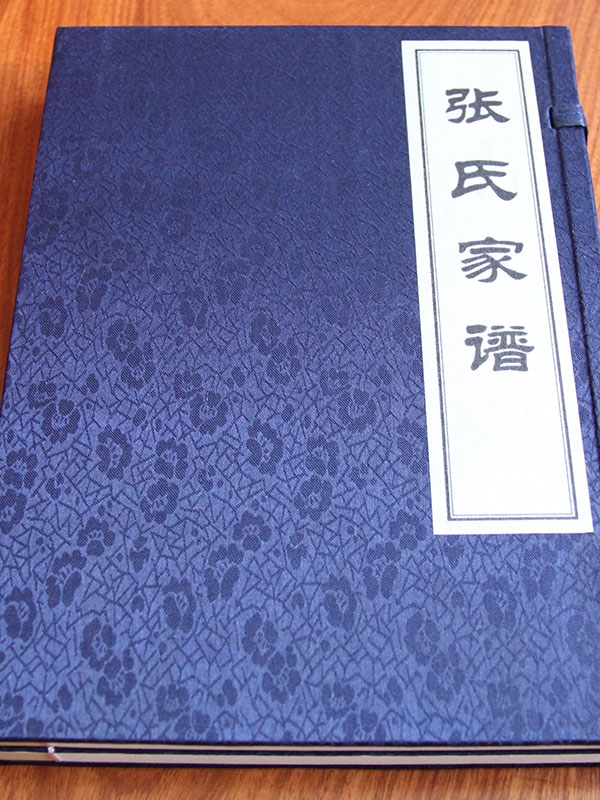 張氏家譜