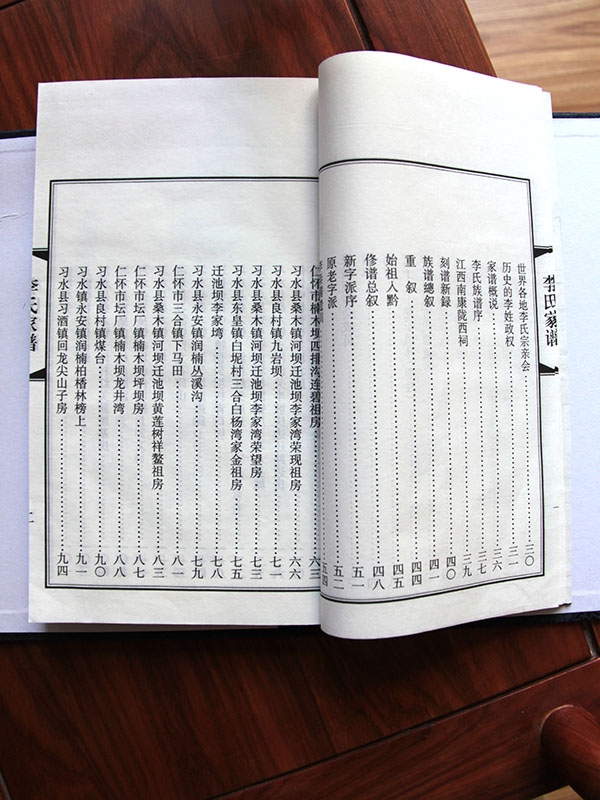 李氏族譜 寧陽(yáng)西周村