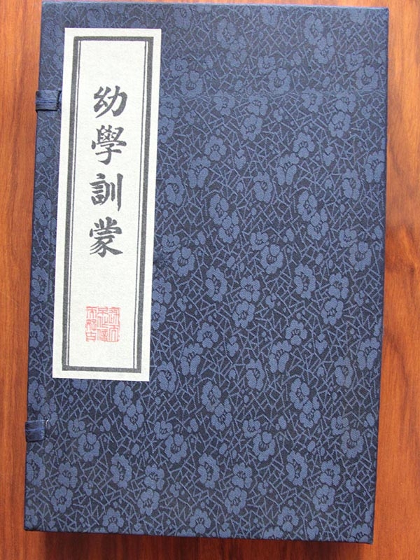 幼學(xué)訓(xùn)蒙