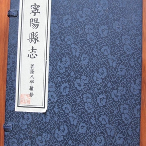 寧陽(yáng)縣志 乾隆版