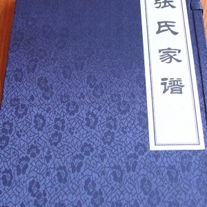 張氏家譜